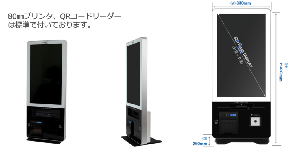 KIOSK端末Standタイプ21.5型