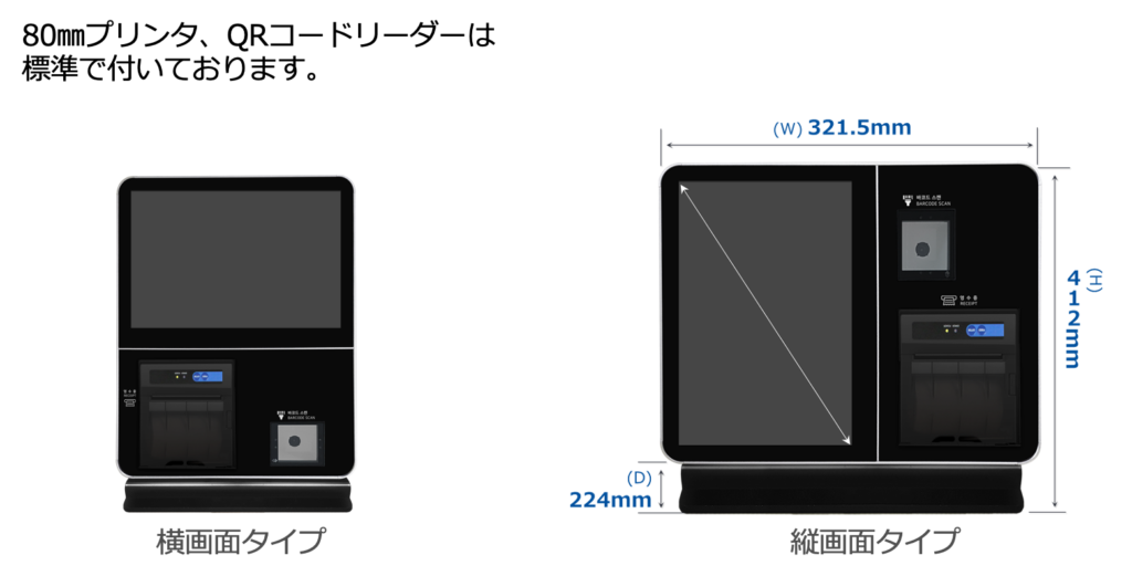 KIOSK端末Standタイプ12.5型